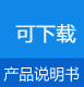 磁翻板液位計(jì)產(chǎn)品說明書