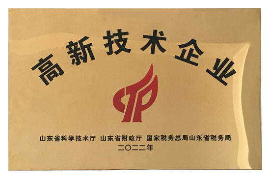 熱烈祝賀我司獲得高新技術(shù)企業(yè)認(rèn)定證書(shū) 熱烈祝賀我司獲得高新技術(shù)企業(yè)認(rèn)定證書(shū)