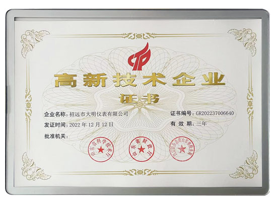 熱烈祝賀我司獲得高新技術(shù)企業(yè)認(rèn)定證書(shū) 熱烈祝賀我司獲得高新技術(shù)企業(yè)認(rèn)定證書(shū)